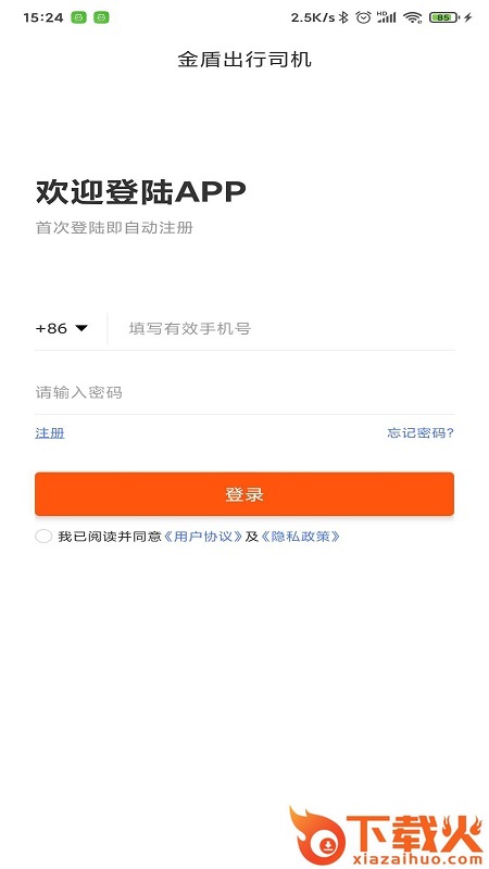 金盾出行司机app截图1