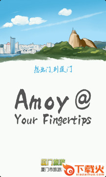 厦门旅游截图1