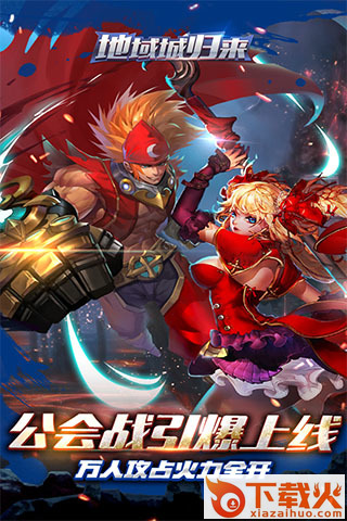 地域城归来手游官方下载截图2