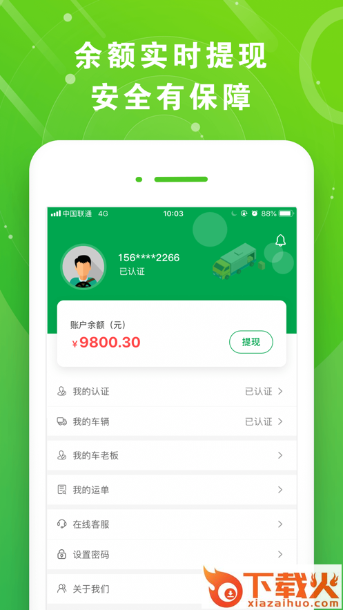 满易运司机app截图2