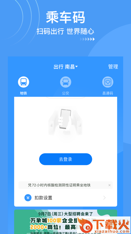 鹭鹭行app下载截图2