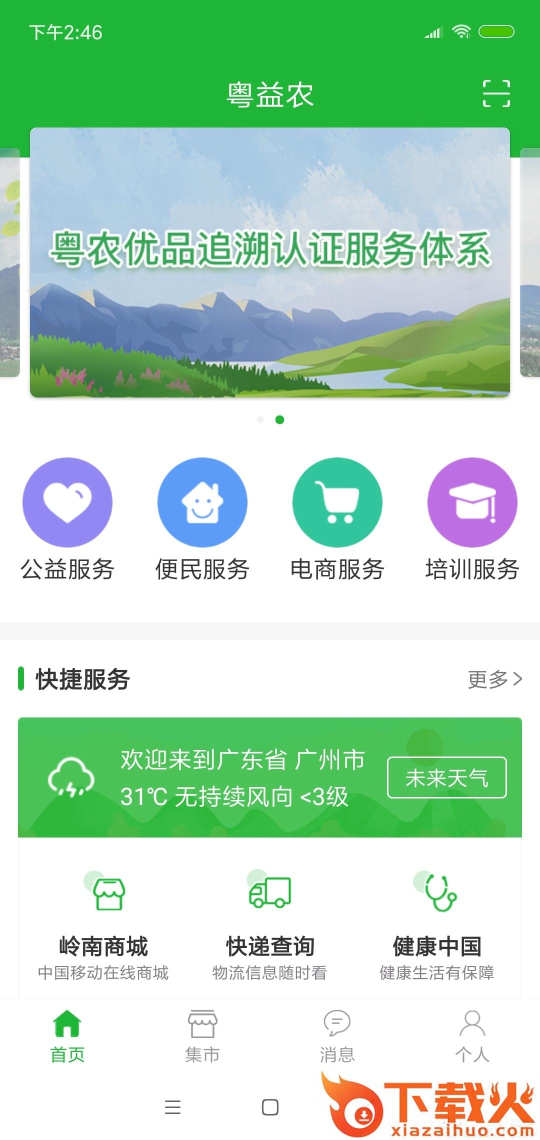 粤益农app截图1
