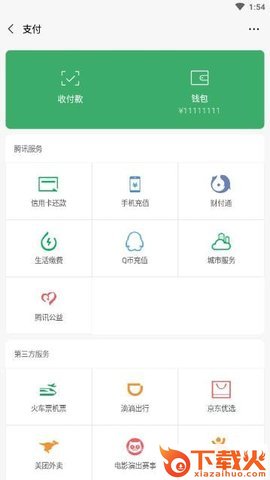装逼余额生成软件截图1