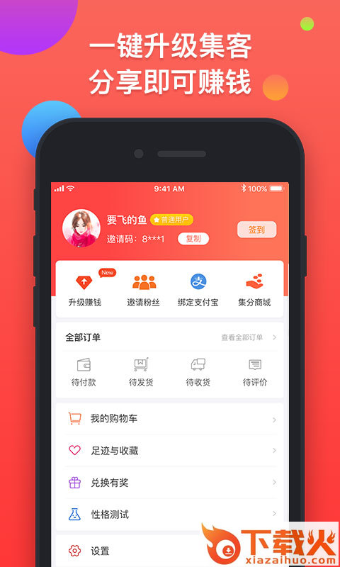 集合特卖app截图2