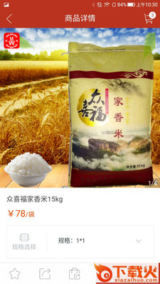 闽味商城截图2