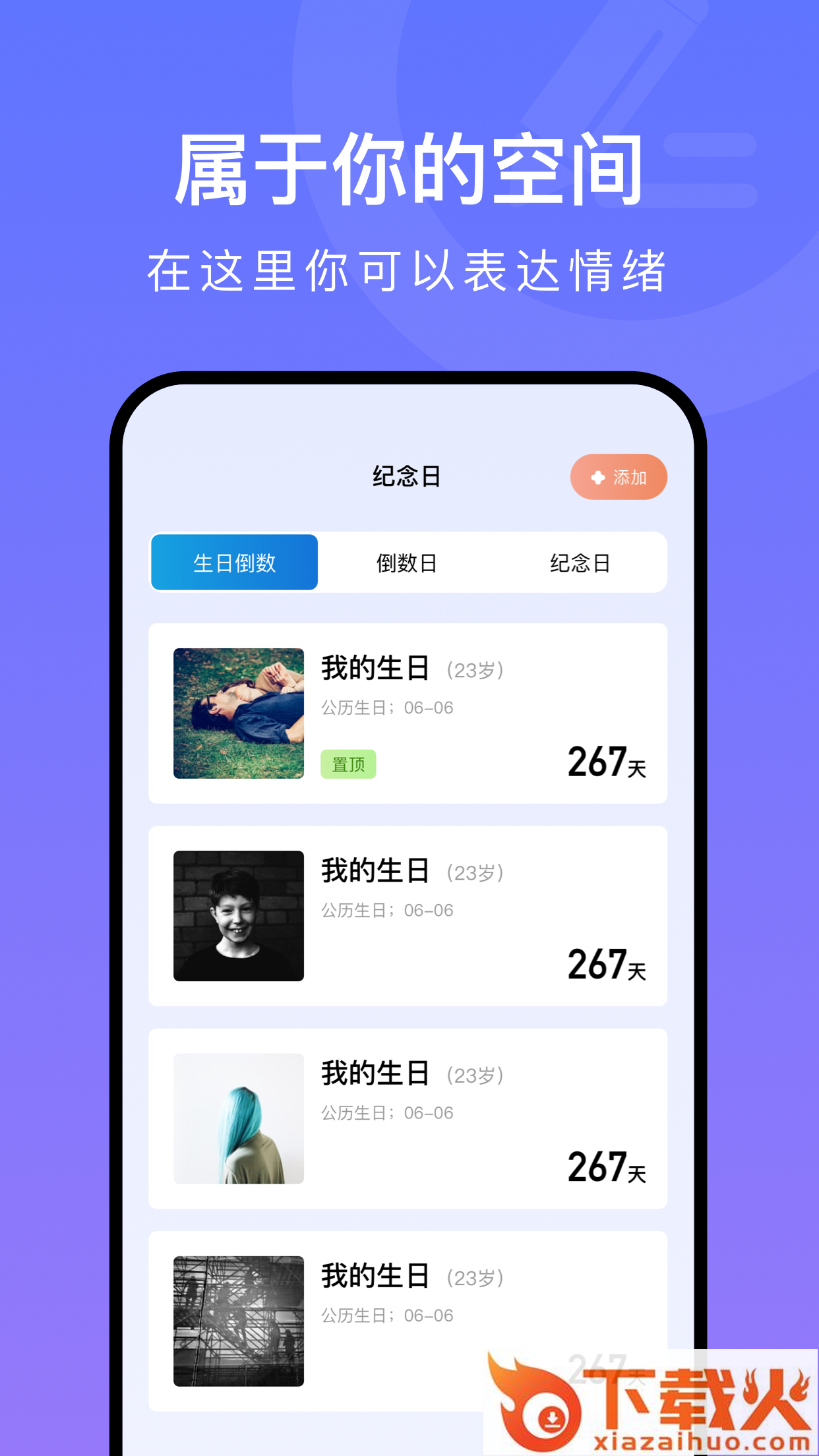 追星日记app截图1