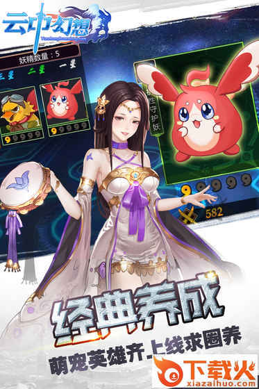 云中幻想手游下载截图2