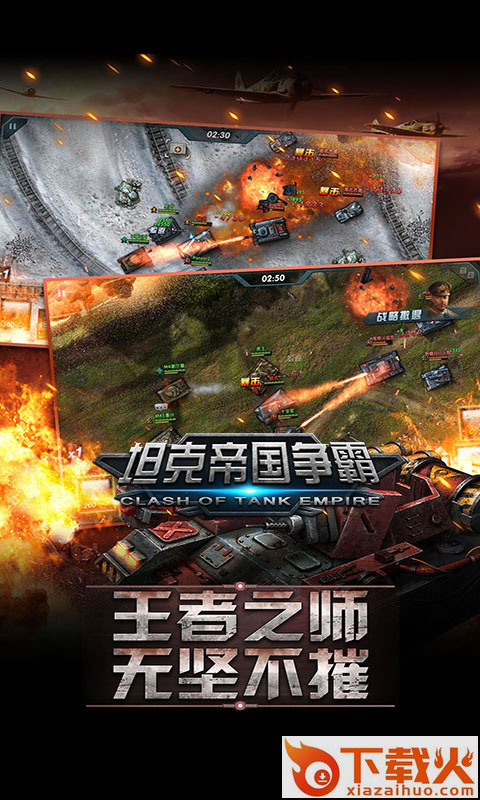 坦克帝国争霸 v1.0 安卓版截图2
