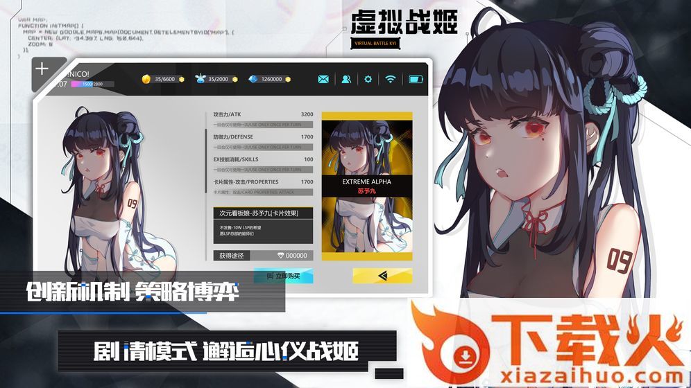 虚拟战姬游戏截图2