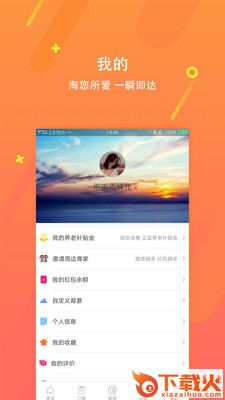 淘瞬达截图2