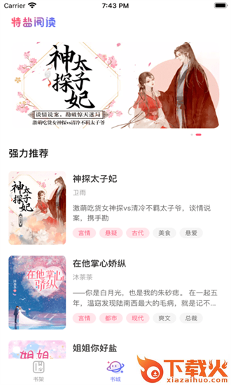 特盐阅读app