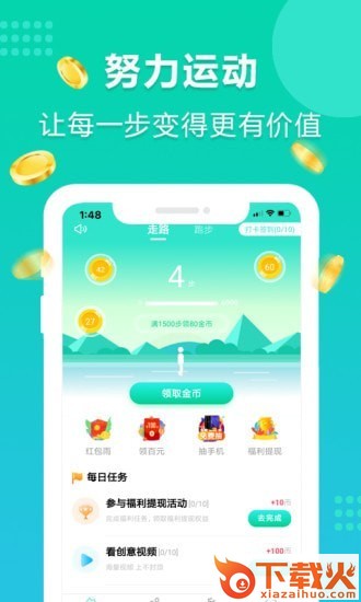 年糕爱走路截图2