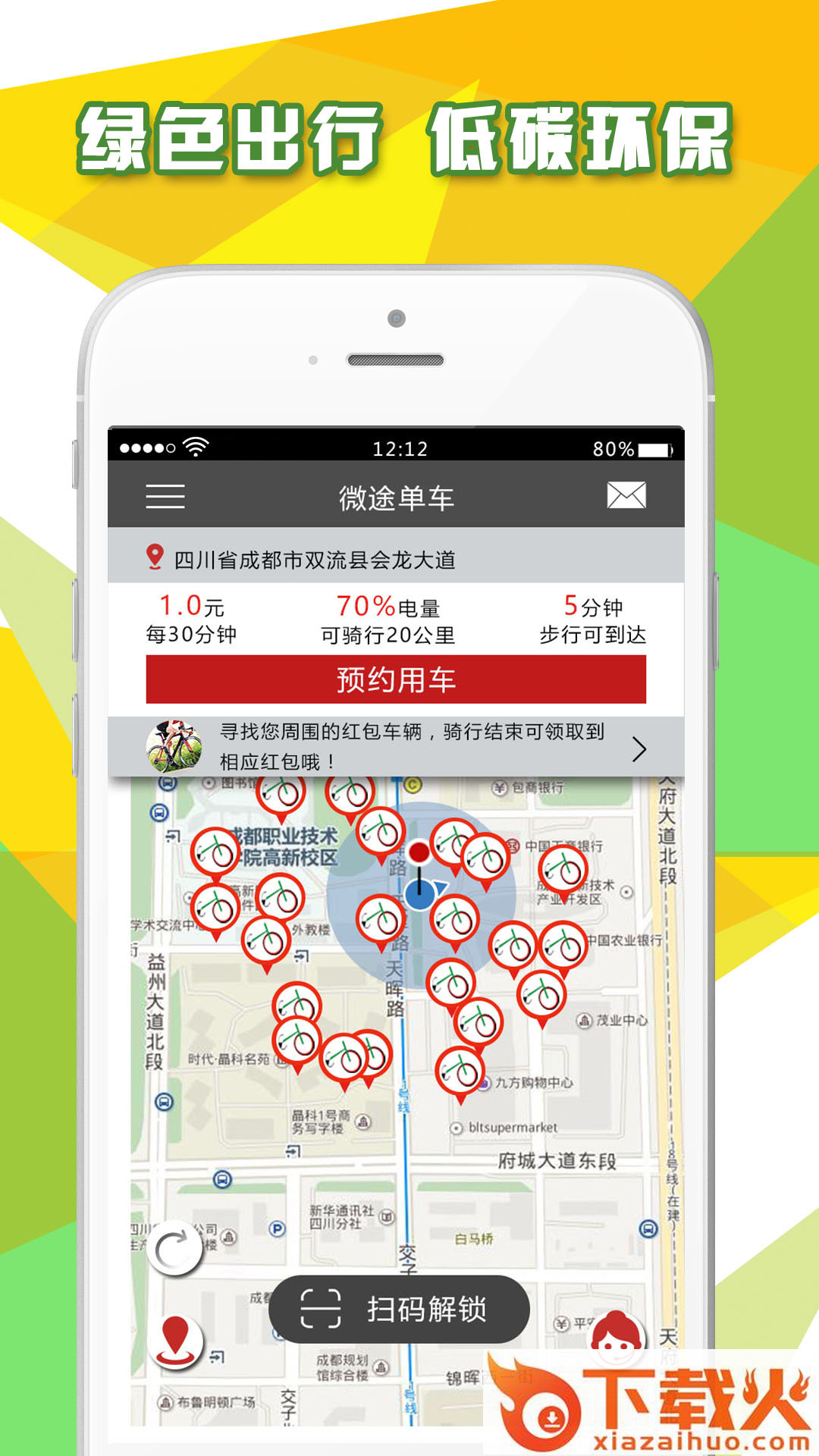 微途单车截图2