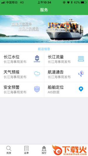 船帮帮截图2