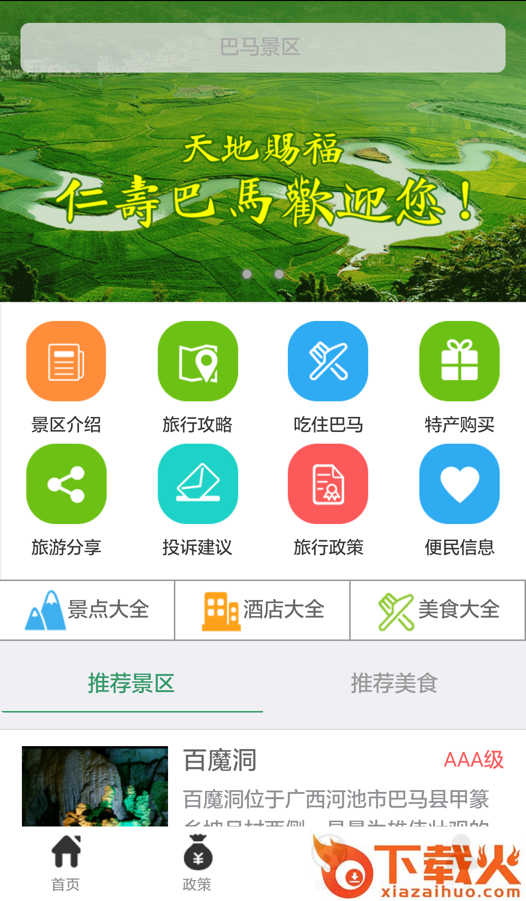 仁寿巴马手机版下载截图2