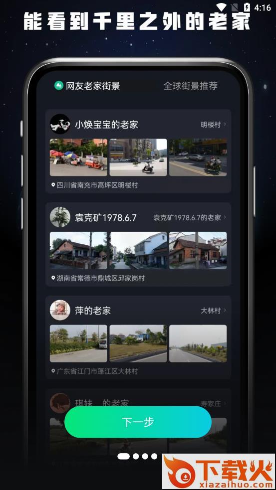 全球高清看世界app截图2