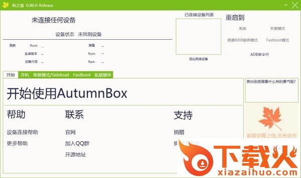 autumnbox秋之盒 v0.80.0 官方最新版 截图1