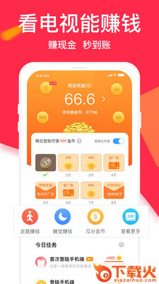 电视家领现金版截图3