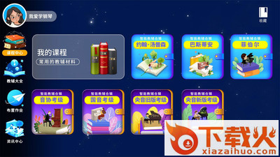 钢琴教学宝app截图2