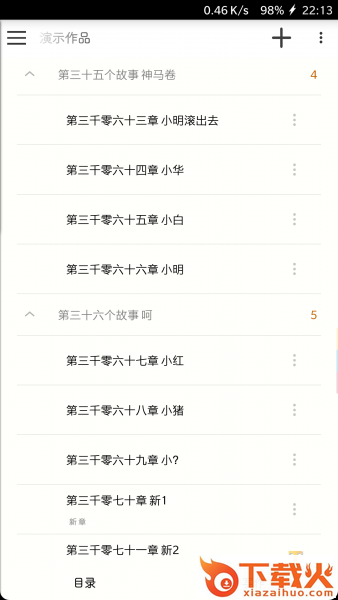 码字风云手机版截图1