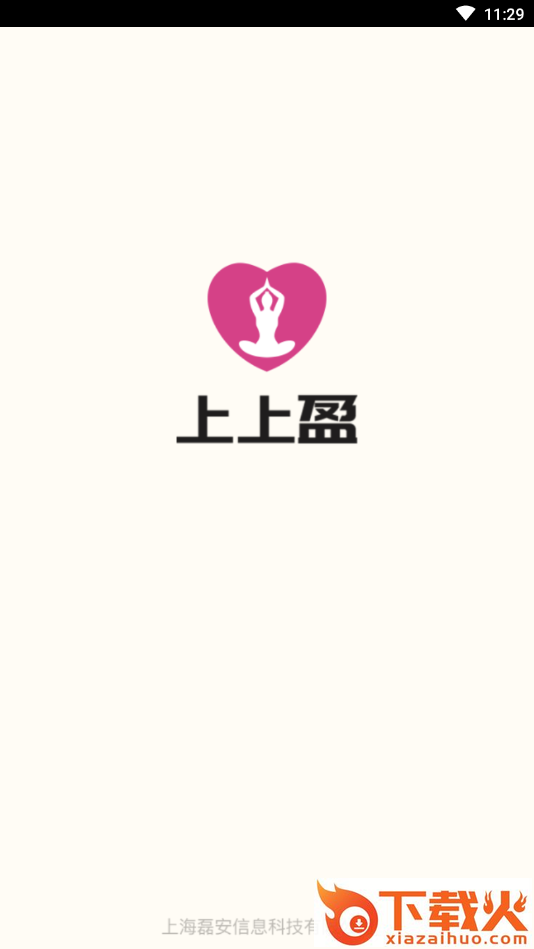 上上盈(女性塑身好助手)截图1