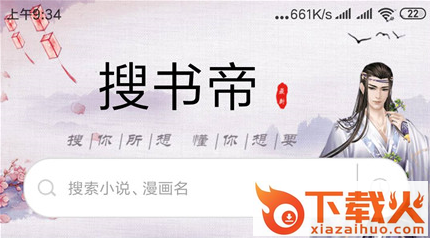 搜书帝破解版截图3