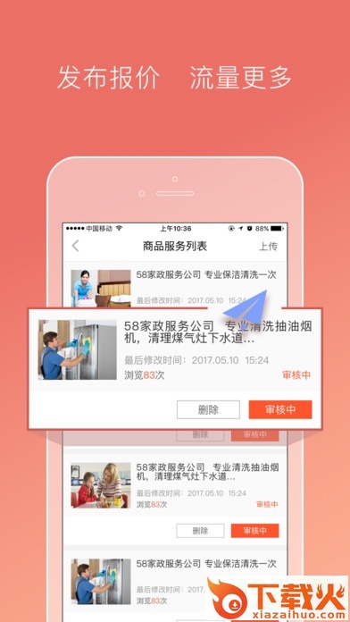 58商家通pc版 v1.35.3 最新版 截图1