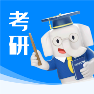 好老师考研app下载-好老师考研v2.0.6 官方版