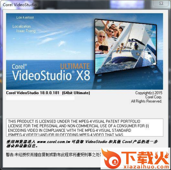 会声会影x8注册机 截图2