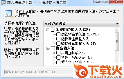 输入法清理工具