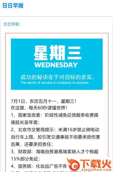 日日早报app截图3