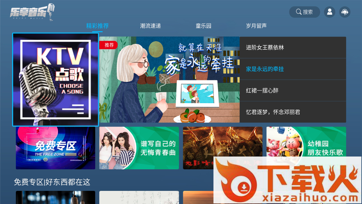 乐享音乐TV版截图1