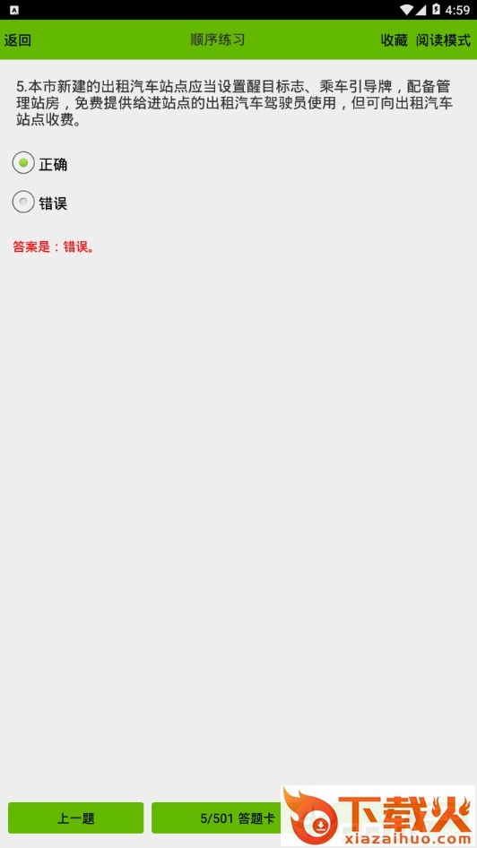 出租车考试宝典截图1