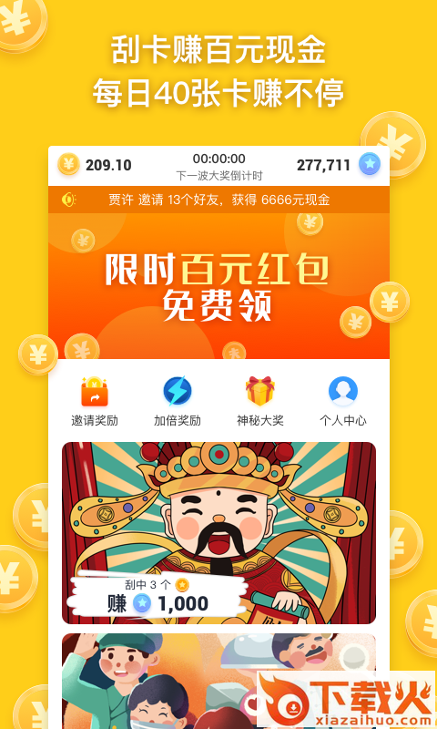 刮刮赚新版app截图2