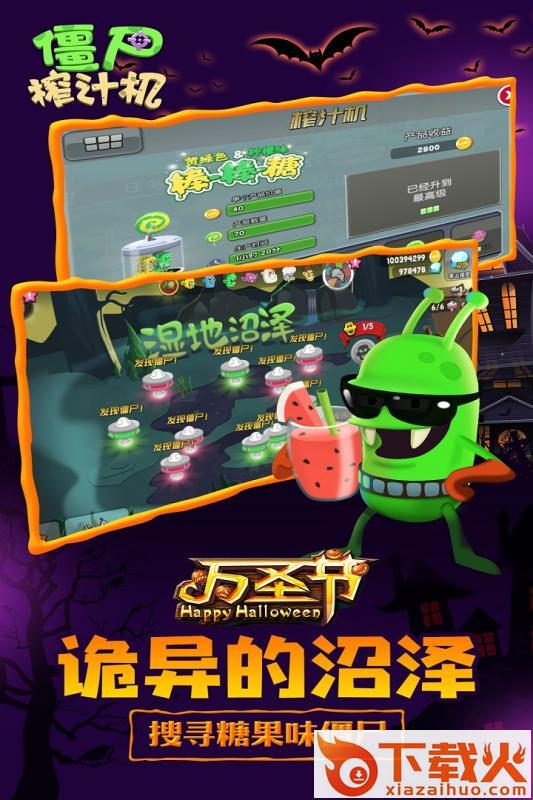 僵尸榨汁机新版九游版截图2