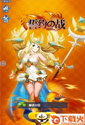 誓约之战截图1