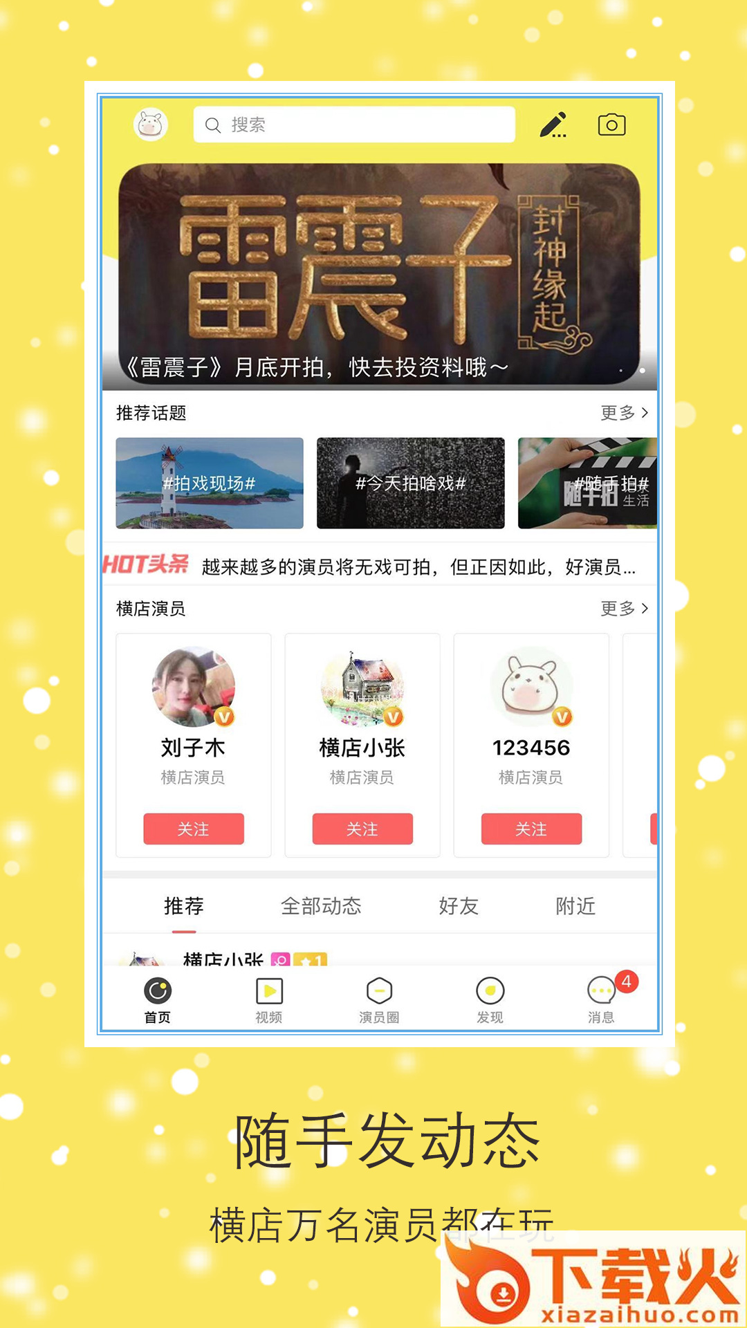 演员之家 v4.7.7 安卓版截图1