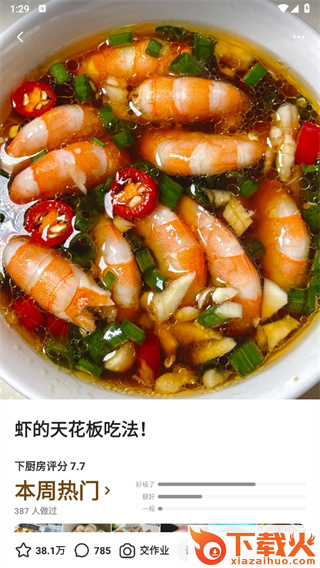 下厨房截图3
