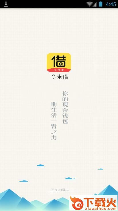 今来借截图1