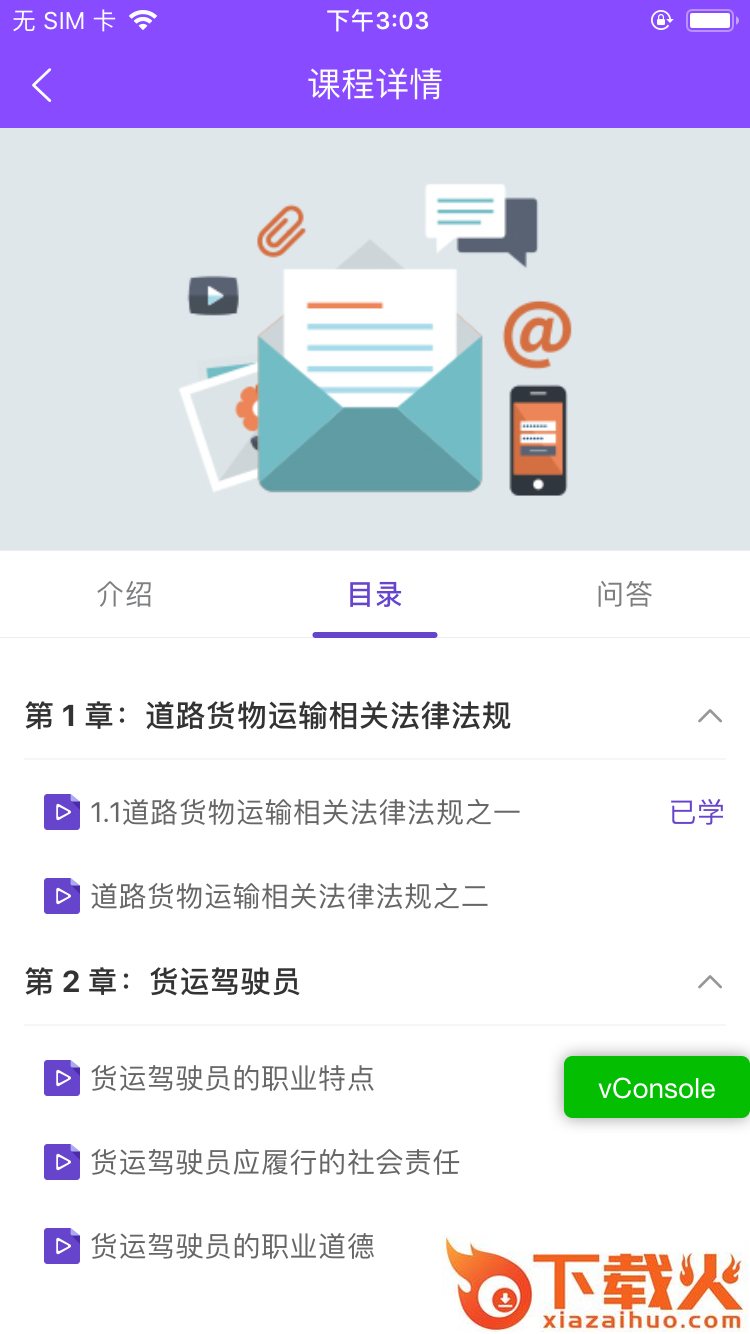 星知安教截图1