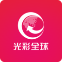 光彩全球App下载-光彩全球v3.0.4 安卓版