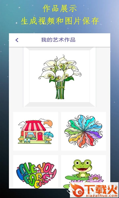 美妙涂色截图2