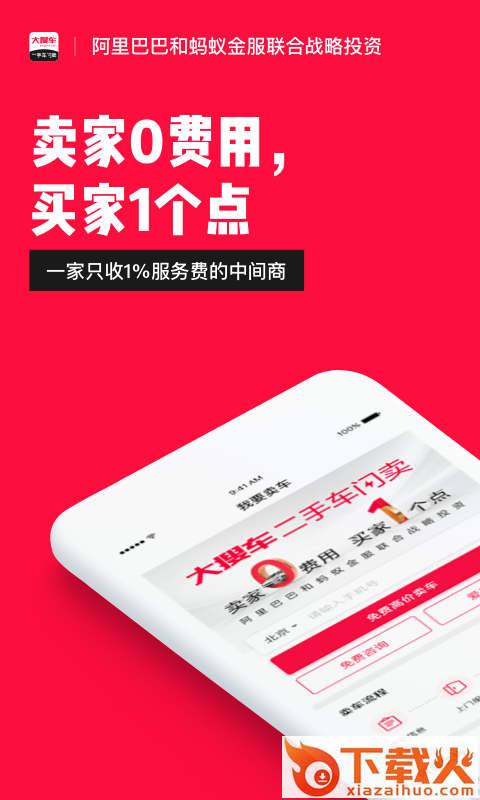 大搜车二手车app截图1
