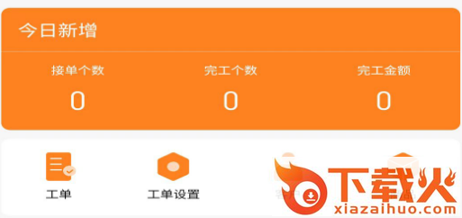 橙子工单APP截图3