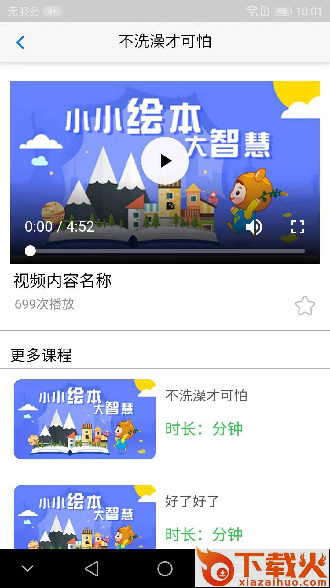 熊孩子启蒙截图2