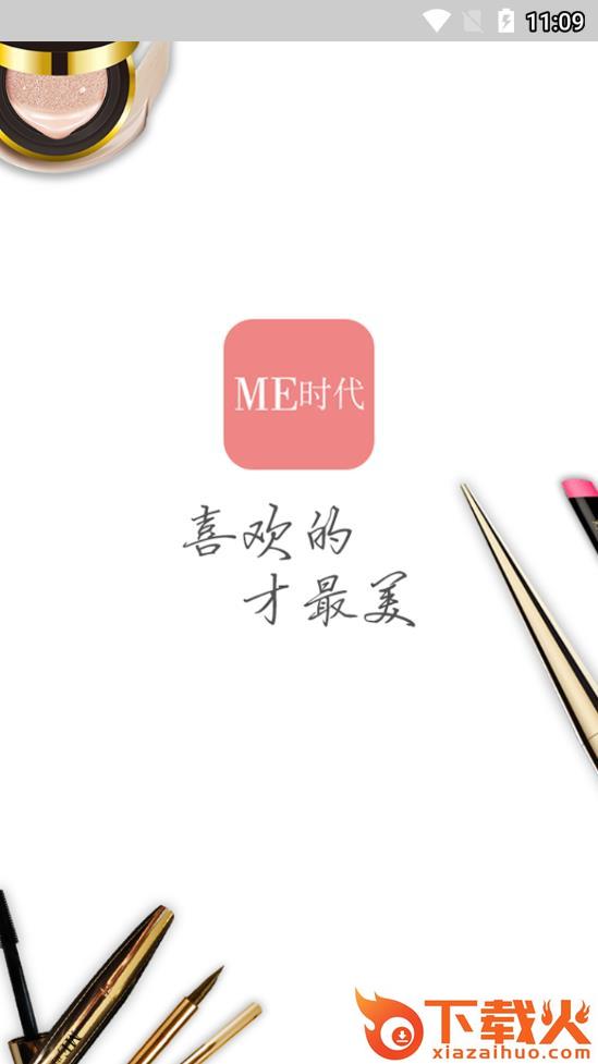 ME时代优选app截图1