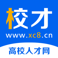 高校人才网下载-校才网高校人才网appv1.0.6 官方安卓版