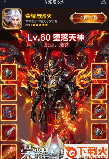 荣耀与毁灭截图1