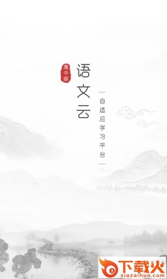 语文云教师端app截图1
