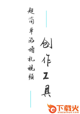 婚礼乎视频app截图3